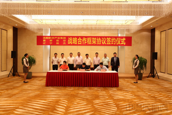 沈陽航空產業(yè)集團、首都航空、東北航空舉行戰(zhàn)略合作框架協議簽約儀式。