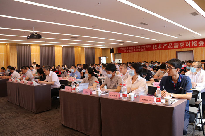 技術(shù)需求交流對接會在航空產(chǎn)業(yè)園舉行