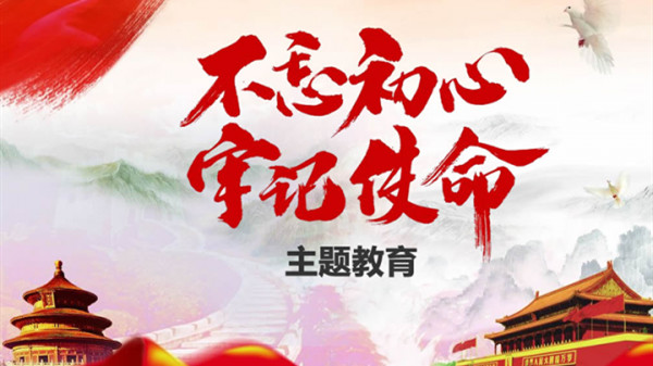 習近平在“不忘初心、牢記使命”主題教育總結大會上的講話