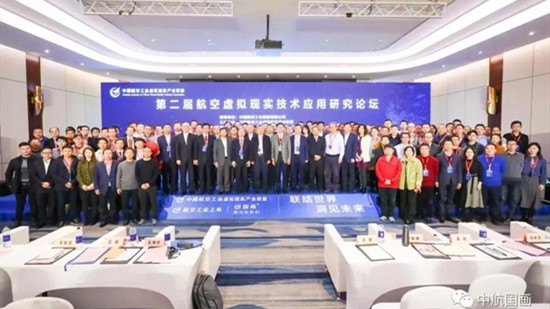 中航國畫助力“航空工業(yè)虛擬現實產業(yè)聯盟第二屆VR應用研究論壇”