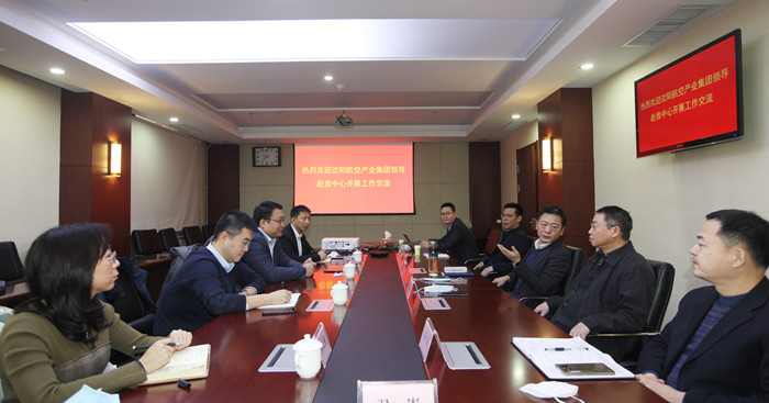 航空集團(tuán)與中國民用航空沈陽航空器適航審定中心開展合作交流會(huì)談