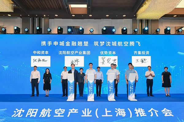 【穩(wěn)經(jīng)濟 促發(fā)展 強信心】沈陽赴上海簽約14個航空產(chǎn)業(yè)項目 投資額達25億元