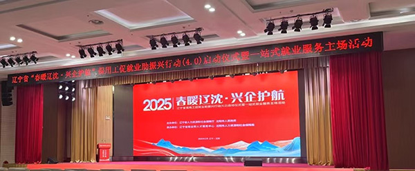 春暖遼沈·興企護航|沈陽航空產業(yè)集團聚才引智助力振興